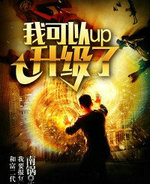 我可以升級了