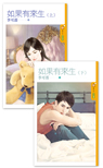 如果有来生(上)