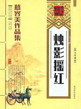 燭影搖紅