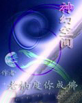 神幻空間