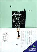 爱,就这么简单
