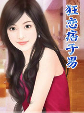 狂恋痞子男
