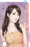 硬汉乖乖就范