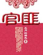 官場現行記：官匪