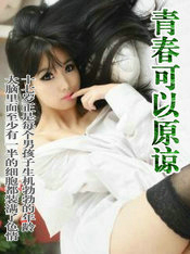 青舂可以原諒