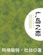 广岛之恋