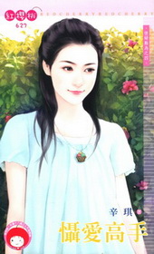 懾愛高手