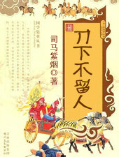 刀下不留人