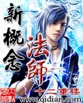 新概念法師