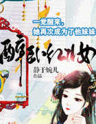 醉卧紅妝