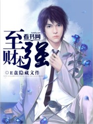 至強財術