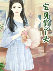 寶貝俏丫頭